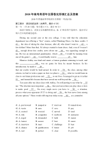 2018年高考英语全国卷完形填空汇总
