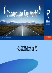 会易通业务介绍-mobileoffice