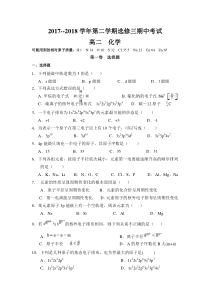 高二化学选修三期中考试