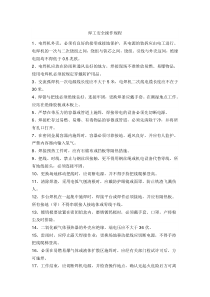 焊工安全操作规程