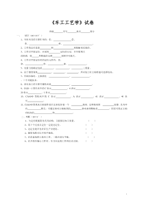 《车工工艺学》考试试卷及答案