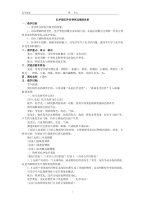 初中化学上册教案