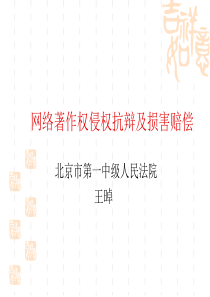 3.网络著作权侵权抗辩及损害赔偿资料