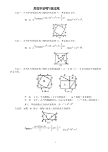 沪科版八年级数学勾股定理综合难题[1]