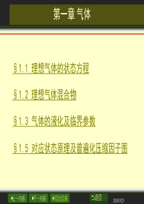 物理化学01
