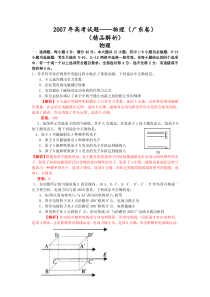 2007年高考试题——理综(广东卷)(精品解析)