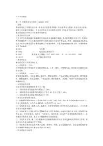 八大作业票操作规程