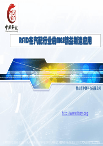 RFID在汽配行业的MES精益制造应用