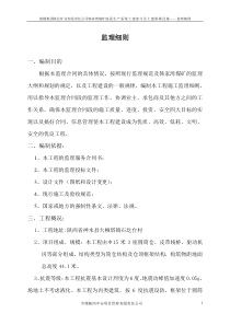 煤仓监理细则(内容)