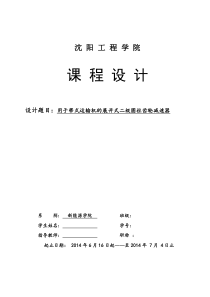 机械设计说明书