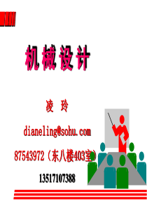 机械设计课件