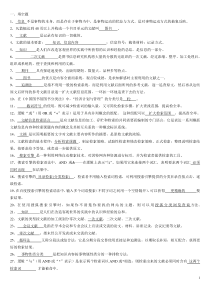文献检索与科技论文写作期末复习题(经济)