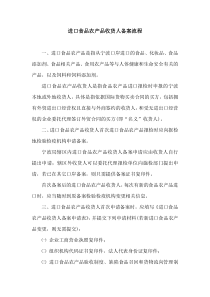 276-进口食品农产品收货人备案流程
