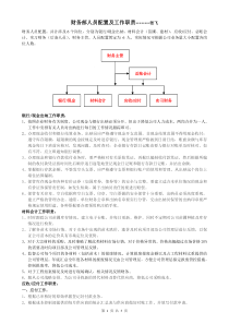 财务人员配置及岗位职责