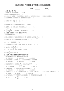 北师大版《小学六年级数学下册第二单元测试卷及答案》