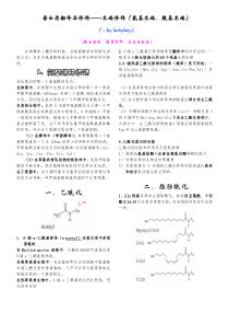 蛋白质翻译后修饰――末端修饰(氨基末端、羧基末端)――加密版