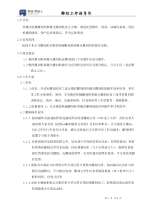 雕刻作业指导书