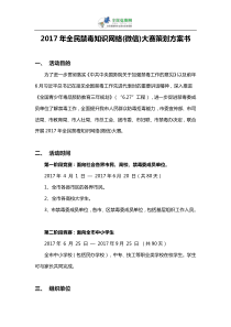 2017年全民禁毒知识网络(微信)大赛策划方案书