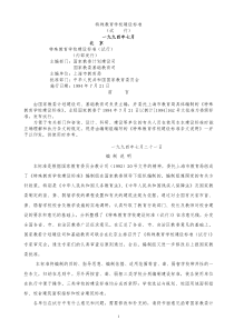 特殊教育学校建设标准(试行)