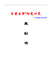 5月份心理健康月系列活动策划