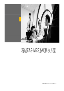 精诚软件MES条码管理系统方案