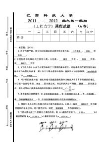 2011年秋季学期工程力学期末考试试卷A卷(答案)