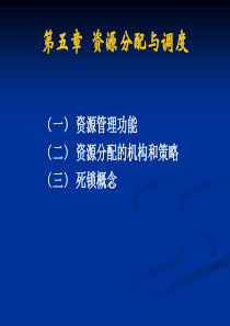 有序资源分配法