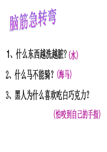 三年级下语文12《想别人没想到的》ppt