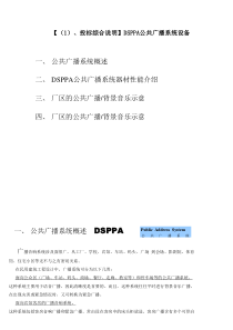 DSPPA广播系统说明书