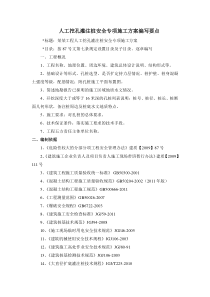 81人工挖孔灌注桩安全专项施工方案编写要点