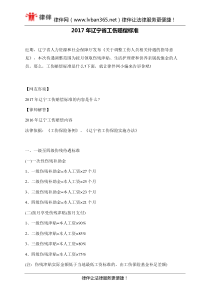 2017年辽宁省工伤赔偿标准