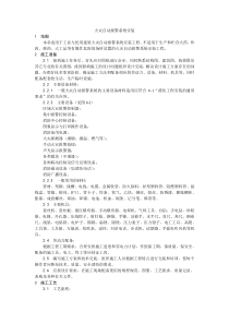 2019年火灾自动报警系统安装工艺