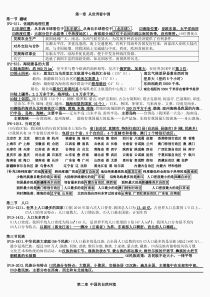 人教版八年级上册地理复习提纲