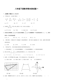 人教版八年级下册数学期末试卷及答案[1]
