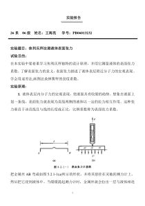焦利氏秤法测液体表面张力
