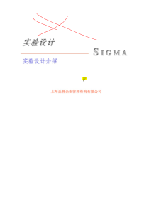 DOE实验设计培训教材