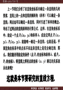 3.2.1直线的点斜式与截距式方程