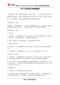 2017年河北省工伤赔偿标准