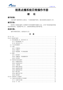 视易点播系统操作手册