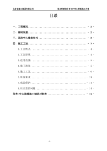 BDF空心楼板施工方案