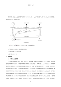 潮流计算(matlab)实例计算