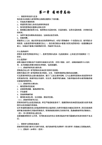 最全的药理学笔记