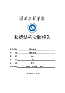 树的操作实验报告