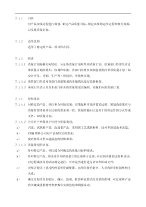 7.1-产品实现的策划