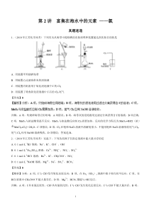 专题4.2 富集在海水中的元素――氯(精讲深剖)-2019领军高考化学一轮复习+Word版含解析