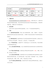 xxx项目材料封样实施细则(2018年版)