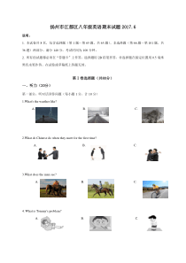 扬州市江都区2016-2017学年八年级下学期期末考试英语试题及答案