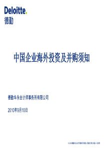 中国企业海外投资及并购须知[1]