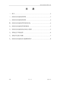 医院信息建设综合解决方案