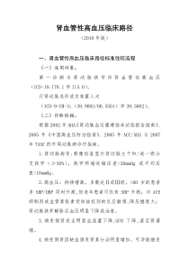 肾血管性高血压临床路径